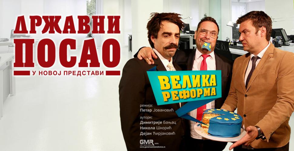 Drzavni posao u novoj predstavi "Velika reforma"